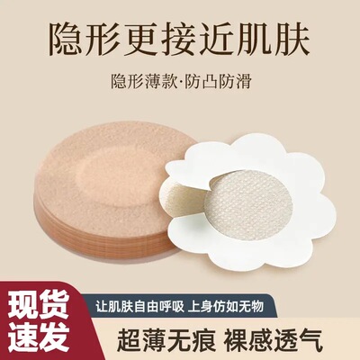 防走光贴隐形薄款透气防胸贴女吊带衣服无纺布一次性乳贴防凸点
