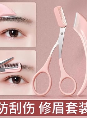 新款带梳眉剪修眉刀懒人初学者新手刮眉毛刀男女士专用套装