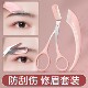 新款 带梳眉剪修眉刀懒人初学者新手刮眉毛刀男女士专用套装