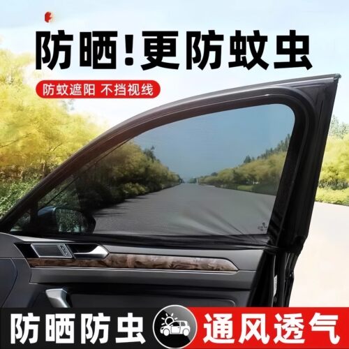 汽车防蚊虫纱窗车窗专用车载窗帘防蚊网车内防晒窗纱网隐私遮阳帘