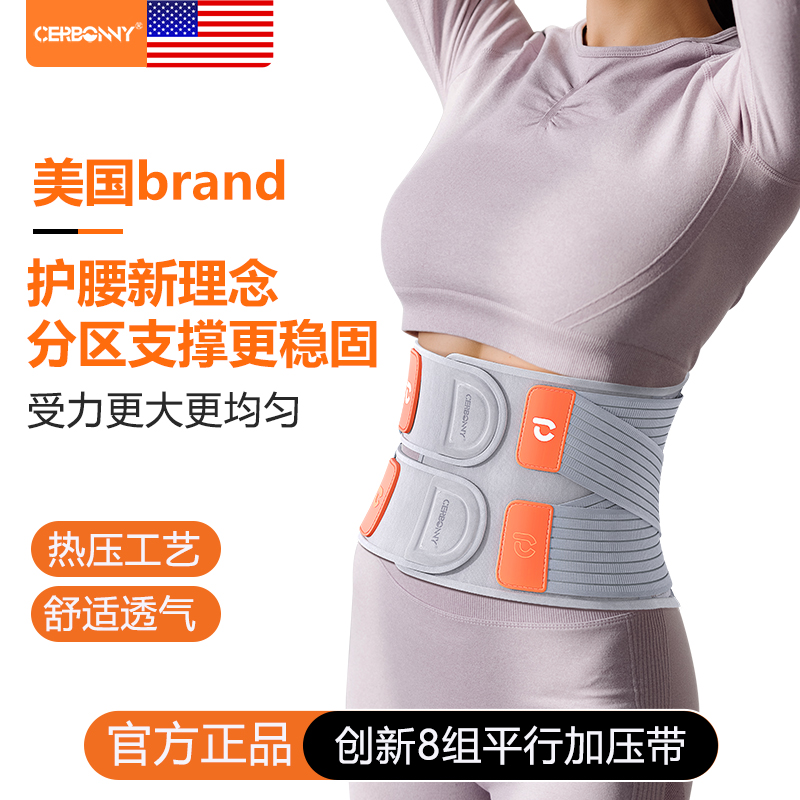 CERBONNY【美国品牌】医用护腰带