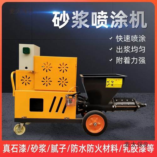 砂浆喷涂太石机多功能拉毛腻机子涂料真漆800水泥喷浆全自动石膏