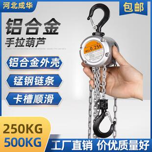 250KG500kg3m铝合金手摇葫芦倒链小型手拉葫芦 迷你手拉葫芦