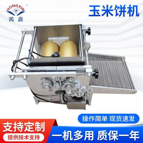 实力商家货源食品机械 304不锈钢玉米饼机 食品行业设备玉米饼机