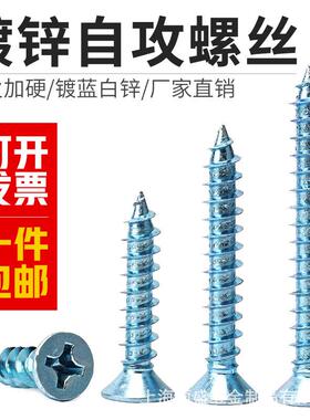 镀蓝白锌沉头自攻螺丝加硬平头十字自攻螺钉GB846M3-M6木牙螺丝