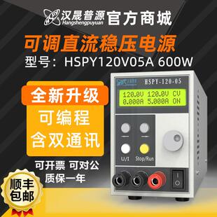 1200V0可调稳压数字直流60W可编稳程压电含双通讯 12源