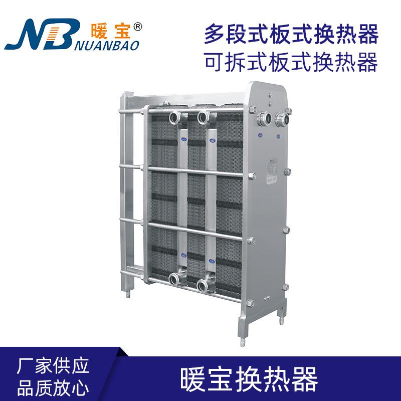 RB型板式换热器热  可拆式冷交换器列管式BR0板式冷凝器厂家供应