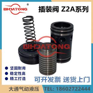 插装 H32ZZ2A AH25Z 2H32Z 压力机逻辑阀 Z1A H32Z 阀Z2A
