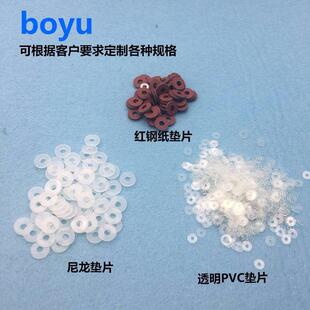 快巴纸平垫 PET垫圈 绝缘PVC透明螺丝孔垫片 耐磨尼龙垫片