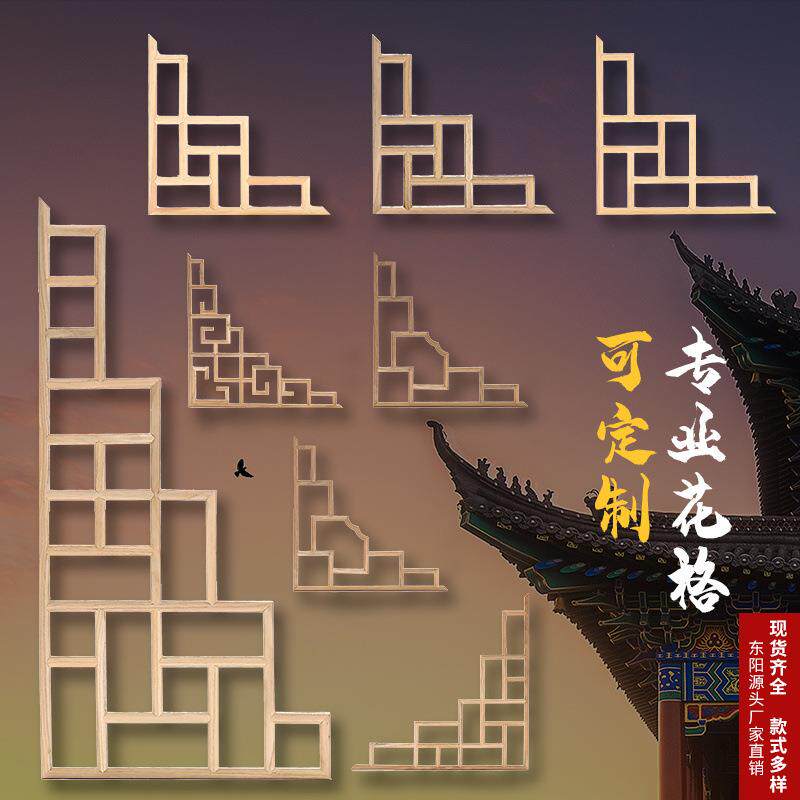 东阳木雕新中式实木角花仿古门窗吊顶装饰实木镂空花格格子窗户