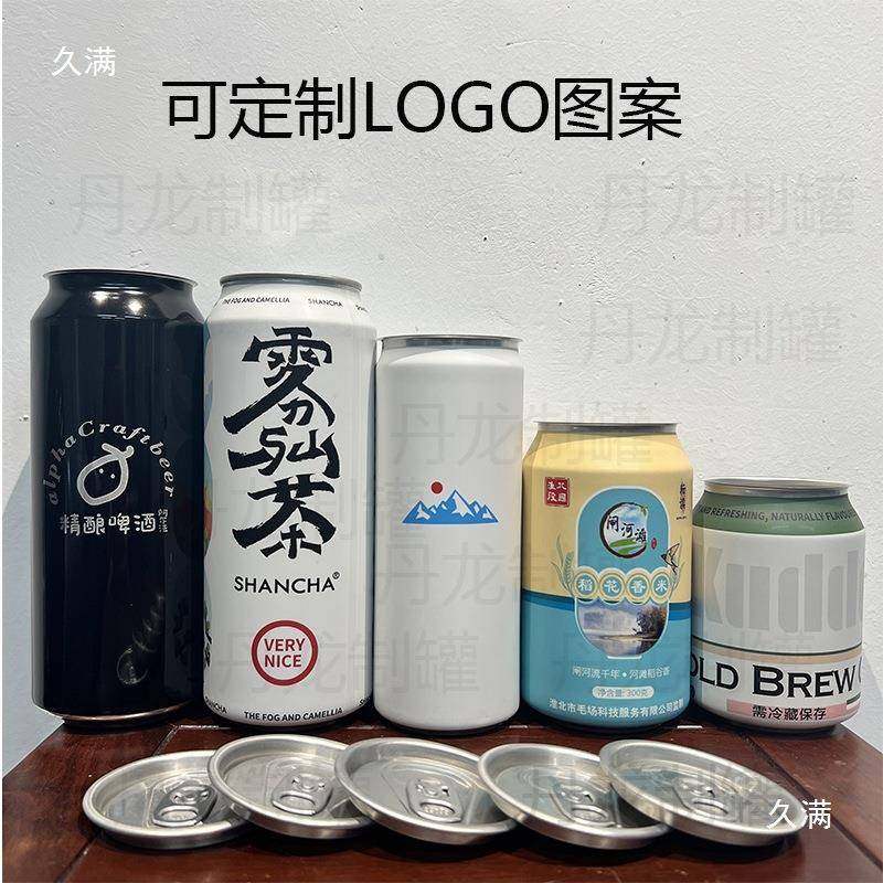 空易拉罐铝罐空罐子精酿啤酒罐咖啡饮料塑料透明奶茶罐铝瓶杯