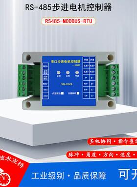 自动RS可编程步进电机us调速一体式串口控制器驱动动作器modb