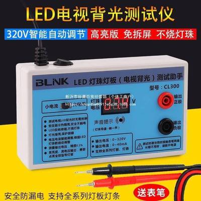 液晶电视LED背光测试仪免拆屏灯管灯条灯珠维修光源快速检测工具