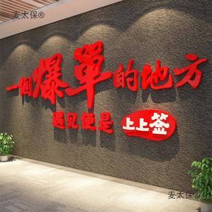 销售部氛围挂画感一个电商司企业文化墙布置爆单装饰地办公麦太保