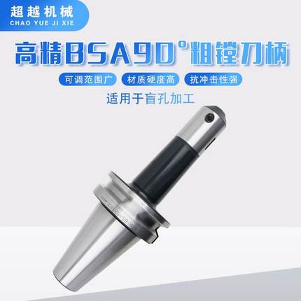 高精BSA度粗镗刀柄BT-BSA镗头刀柄CNC加工中心度粗镗刀杆