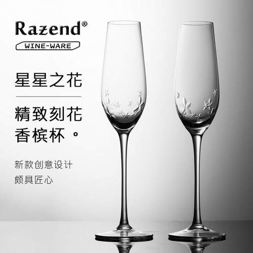 星之花手工刻花香槟杯礼盒套装甜酒杯气泡红酒杯鸡尾酒杯一对