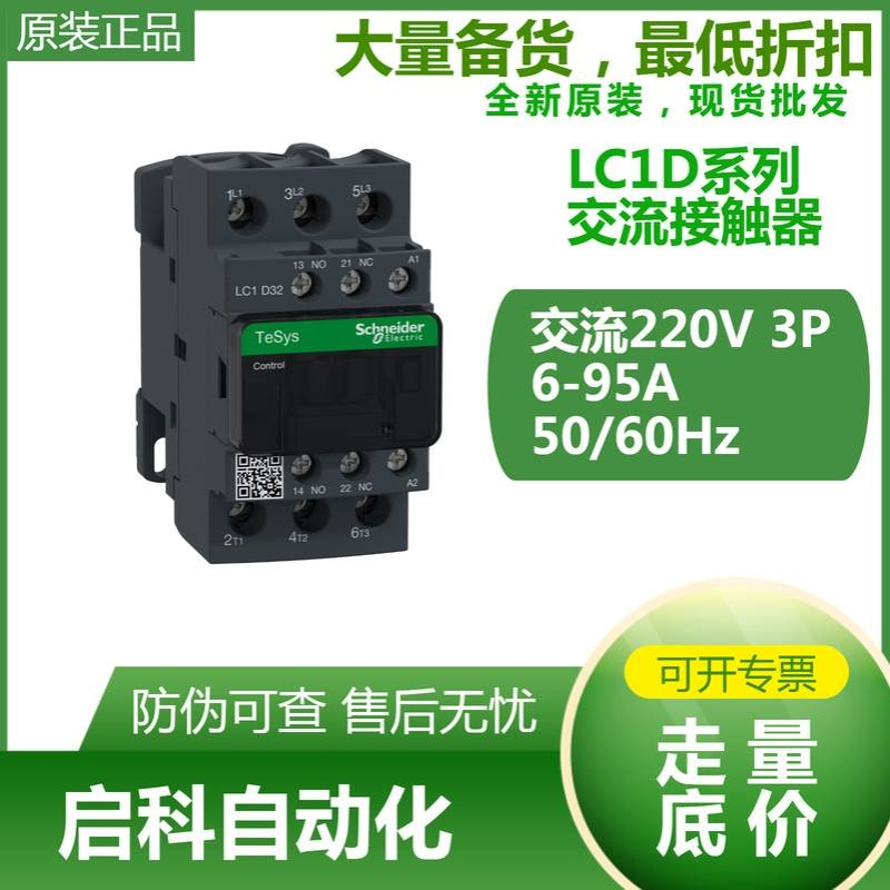 LC1D系列交流接触器 低压配电柜 现货 LC1D25M7C
