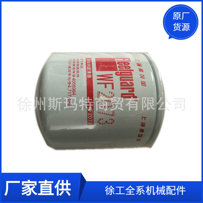 批发徐工原厂配件旋挖钻备件水滤器WF2073