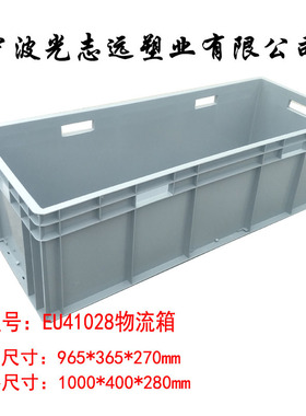 EU41028物流箱PA箱周转箱塑料箱料盒汽配箱郑州浙江厂家