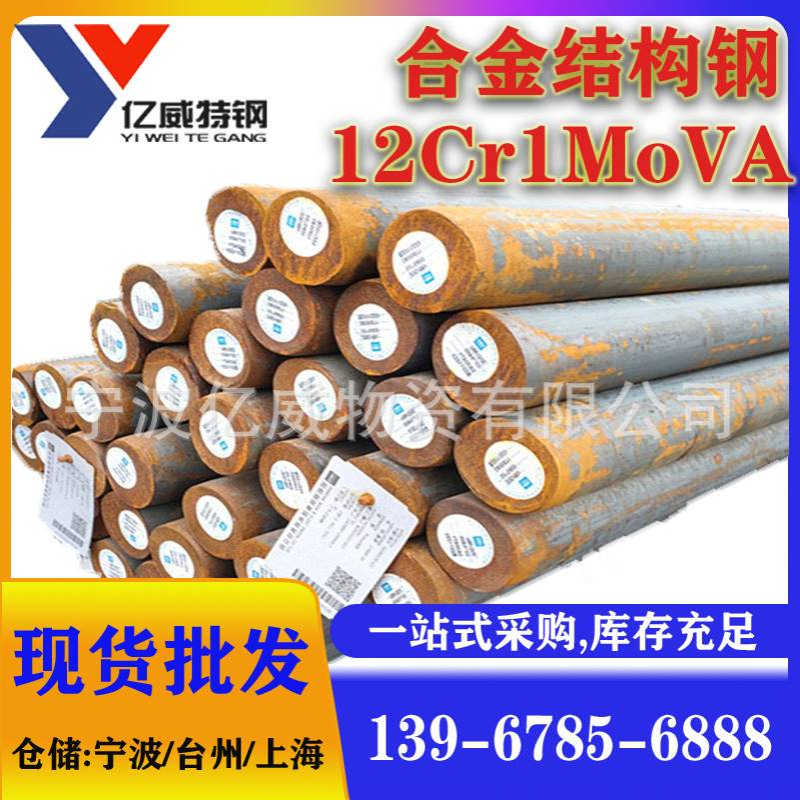 仓库现货批发供应12Cr1MoVA圆钢 圆棒小圆棒 钢板 合金钢价格优惠