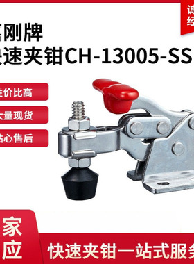 厂家批发多规格快速工装夹具CH-13005-SS不锈钢夹钳