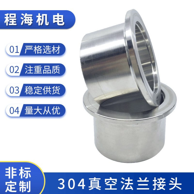 供应 304真空法兰接头KF真空快装接头KF10 16 25 40卡箍式不锈钢