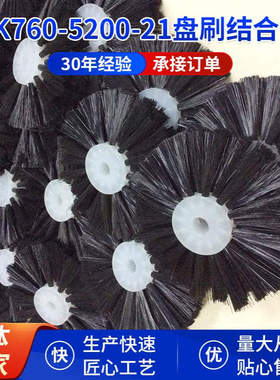 盘刷结合件Disk Brush Sub Ass 纺织机械配件 黑色圆形磨料圆盘刷