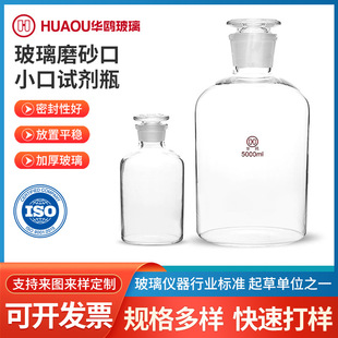 试剂瓶玻璃磨砂小口透明药剂分装瓶实验室器皿磨砂窄口玻璃试剂瓶