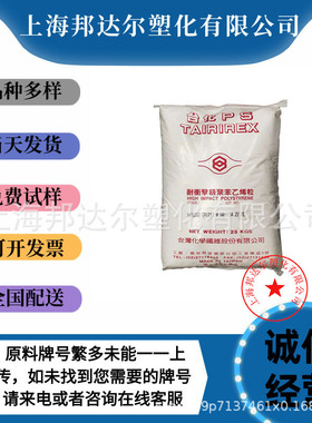 HIPS台湾台化HP8250 HP825F HP9450抗冲击用于家电外壳 ps材料