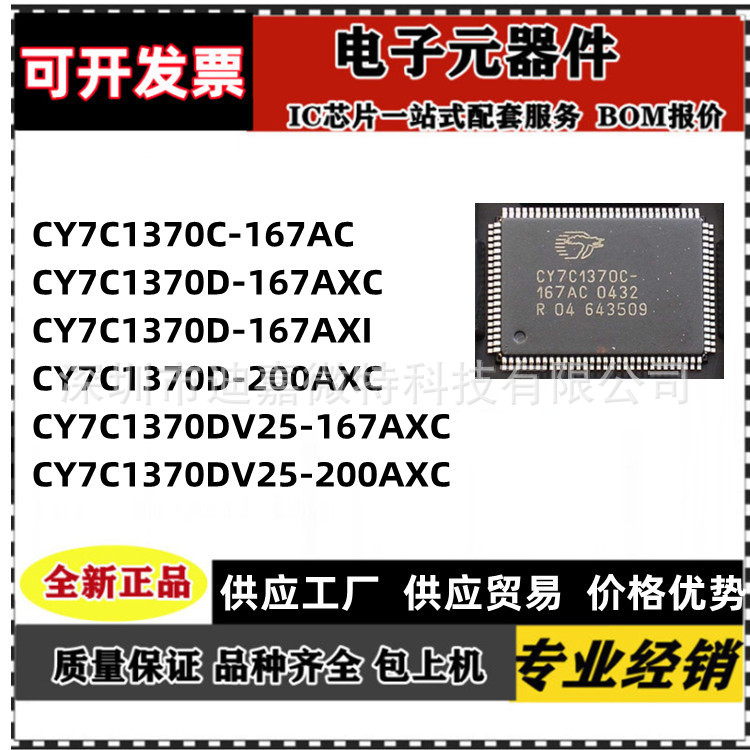 CY7C1370C-167AC 7C1370D-200AXC 7C1370DV25-200AXCT AXI QFP100