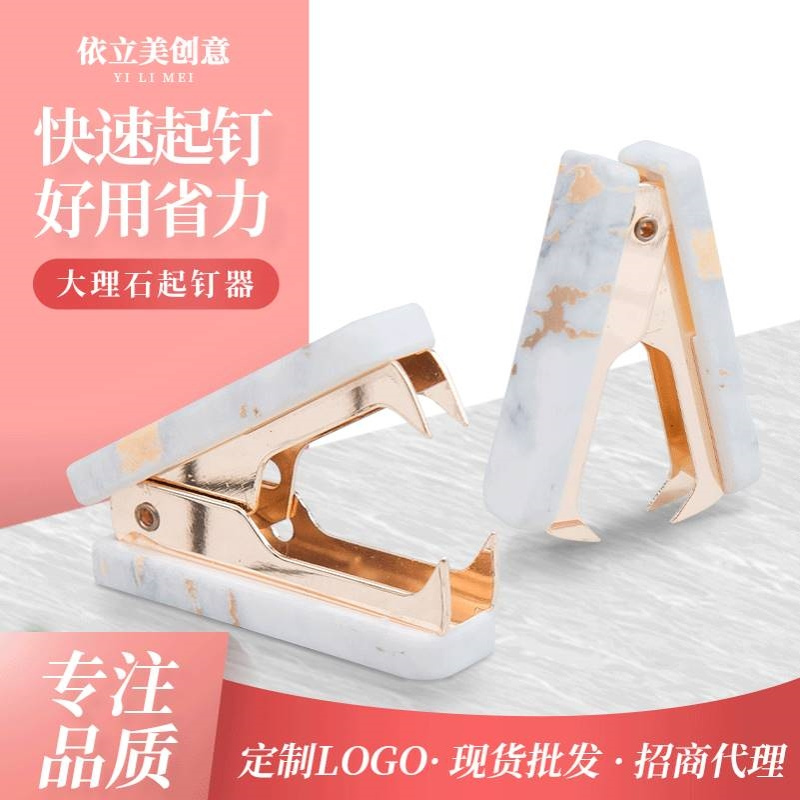 优湃大理石纹亚克力取钉夹装订办公文具套装用品手握式起钉器拔钉