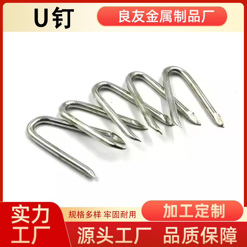 厂家生产规格齐全3.15mm丝径 30mm 32mm 40mm镀锌U型钉现货出售中