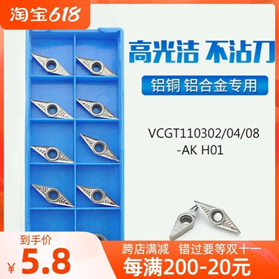 VCGT110302/110308/110304-AK H01轮毂拉丝铝用数控外圆尖刀刀片
