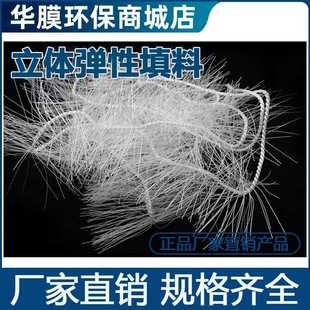 立体弹性填料生物挂膜厌好氧软性填料污水处理填料绳污水处理专用