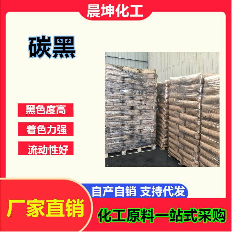 色母粒碳黑 铁黑粉 橡胶炭黑油墨导电炭黑 塑料炭黑