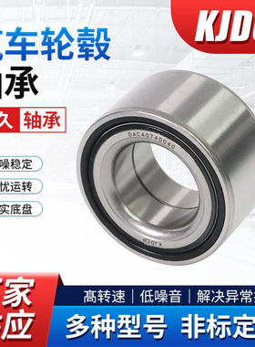 DAC34640037 DAC25520037 DAC38720036/33 DAC30600037轮毂轴承