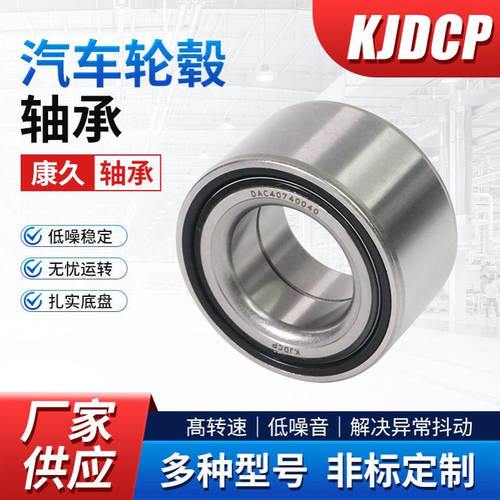 DAC34640037 DAC25520037 DAC38720036/33 DAC30600037轮毂轴承