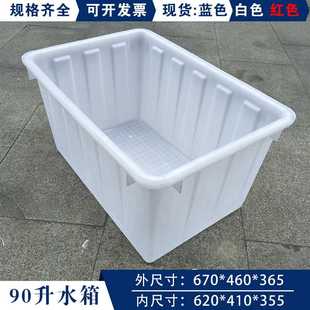 全新PE90升塑料水箱加厚长方形水产养殖鱼龟工业储水周转箱