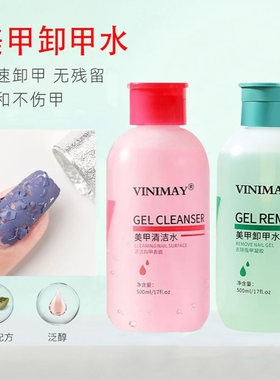 VINIMAY卸甲水美甲店专用按压瓶洗甲水卸甲液温和清洁水清洁包