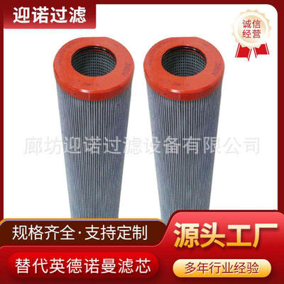替代英德诺曼液压油滤芯 300507 300508 300509 300510 300511