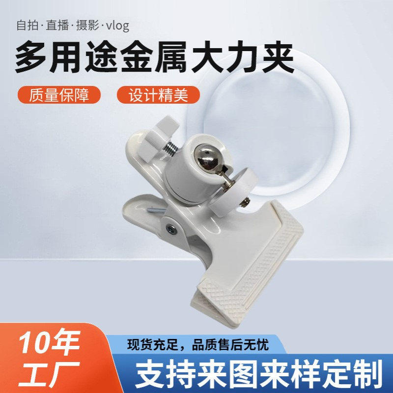多用途金属大力夹手机摄影云台支架背景布摄影棚夹子直播支架配件