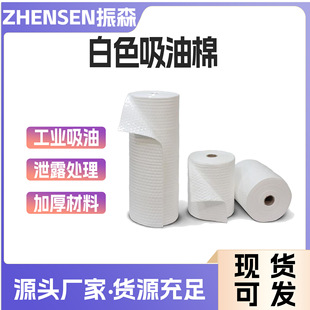 吸油棉条白色PP工业吸油棉吸油毡粉色加厚压点型卷吸液索
