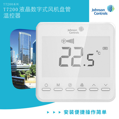 T7200-TF20-9JS0江森中央空调温控器面板T7200-TB20-9J00液晶面板
