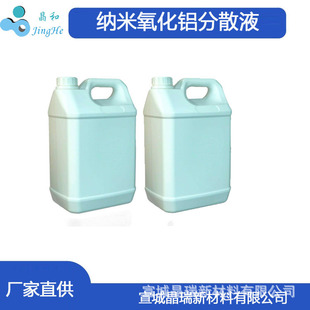 纳米氧化铝液体 纳米氧化铝分散液