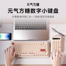 元气方糖无线蓝牙z19机械数字小键盘计算器二合一办公财务便携