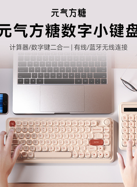 元气方糖z19无线蓝牙机械数字小键盘计算器二合一办公财务便携