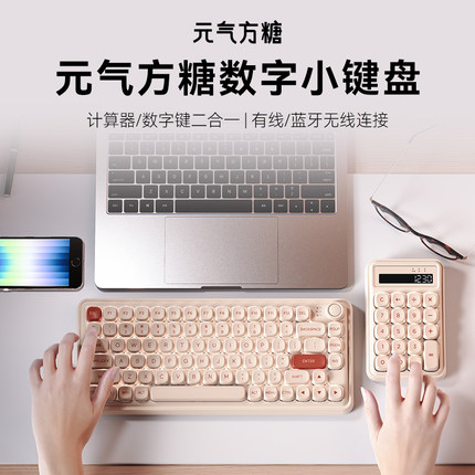 元气方糖无线蓝牙z19机械数字小键盘计算器二合一办公财务便携