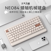元 气方糖neo84三模矮轴机械键盘静音无线有线蓝牙办公铝合金质感