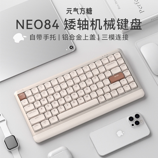 元气方糖neo84三模矮轴机械键盘静音无线有线蓝牙办公铝合金质感