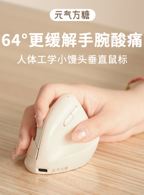 元气方糖人体工学鼠标充电侧握无线静音小手垂直可爱防鼠标手办公